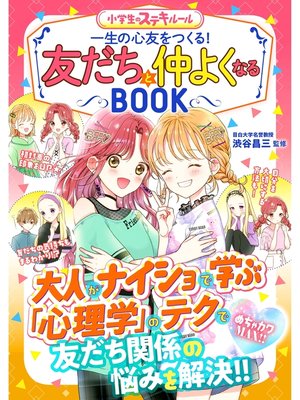 cover image of めちゃカワMAX!!　友だちと仲よくなるBOOK